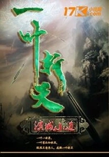 One Leaf Cuts the Sky