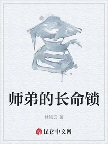 Junior Brother's Longevity Lock