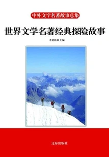 World Literary Masterpieces Classic Adventure Stories