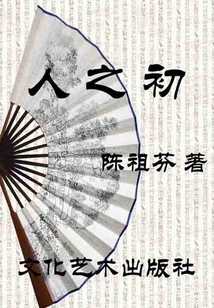 The Beginning of Man