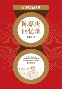 Tan Kah Kee's Memoirs (red Classic)