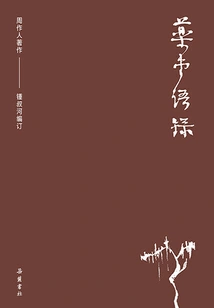 Collection of Zhou Zuoren's Works: Quotations from the Medicine Hall