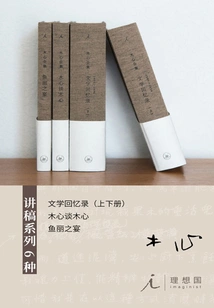 Mu Xin Lecture Notes Series 4 Volumes