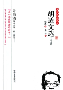 Selected Works of Hu Shi: Commentary Edition by Zhu Ziqing (two Volumes)