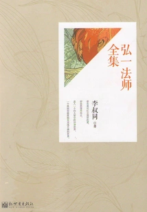 Master Hongyi (complete Works)