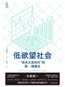 Low Desire Society: the New Wealth of Nations in the "era of Lost Ambition