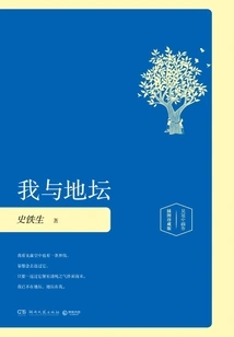 Me and the Temple of Earth (illustrated Version)