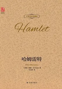 Hamlet (chinese-english Bilingual Collector's Edition)