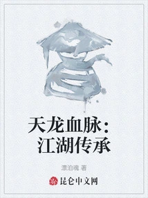 Bloodline of Tianlong: Legacy of Jianghu