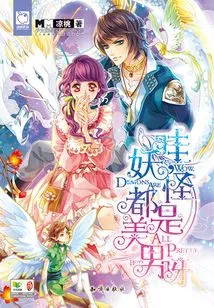 Wow, All Monsters Are Beautiful Men