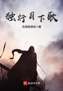 Walking Alone and Singing under the Moon