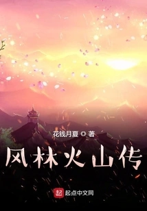 The Legend of Fenglin Huoshan