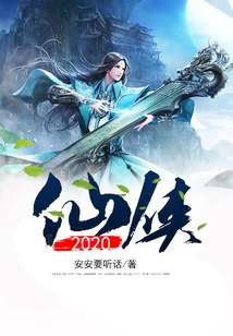 Xianxia 2020