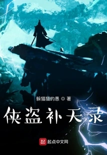 Grand Thief Mending the Sky