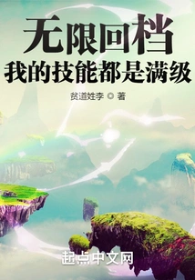 Infinite Rewind, All My Skills Are at Full Level