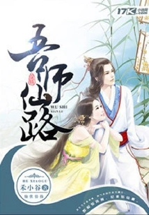 My Master's Immortal Road