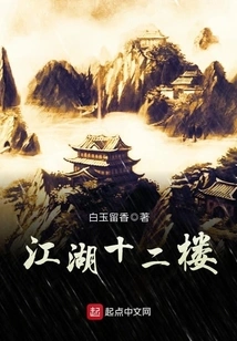 Jianghu Twelfth Floor