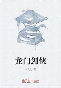 Dragon Gate Swordsman