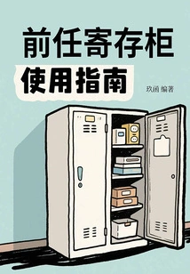 Ex's Locker User Guide