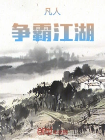 Mortals Fight for Hegemony