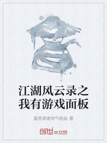 Jianghu Fengyun Record: I Have a Game Panel