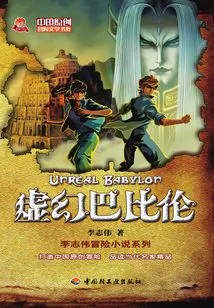 Unreal Babylon
