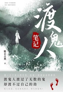 Notes of the Ghost Rider