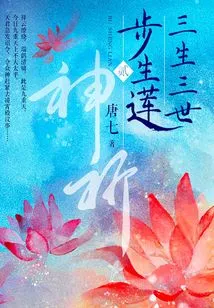 Three Lives and Three Worlds Step-blooming Lotus · 2: Divine Prayer