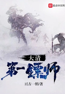 The First Bodyguard of the Qing Dynasty