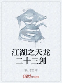 The Twenty-three Swords of Tianlong of Jianghu