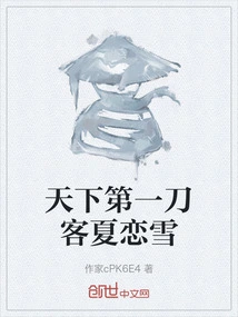 Xia Lianxue, the Best Swordsman in the World