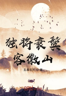 The Only General with Declining Temples is a Guest in Huishan