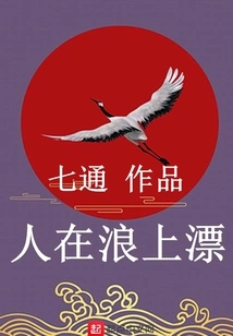 People Drifting on the Waves