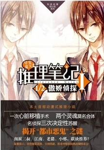 Reasoning Notes 1: 1/2 Tsundere Detective