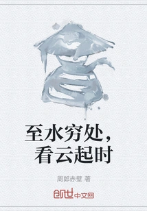 Go to the Waterless Place and Watch the Clouds Rise