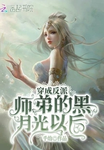 After Dressing up as the Villain's Junior Brother, Black Moonlight