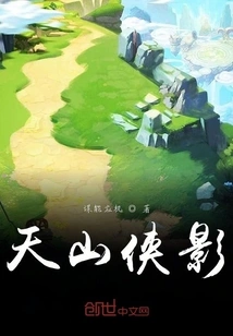 Tianshan Hero Shadow