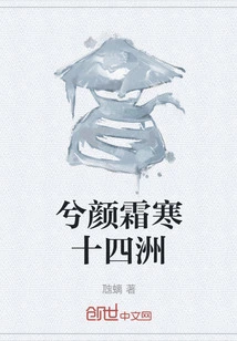 The Fourteen Continents of Xiyan Shuanghan