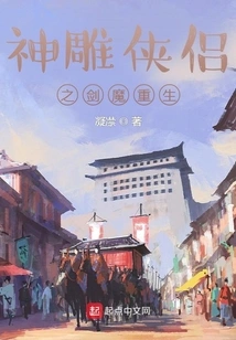 The Condor Heroes: Rebirth of the Sword Demon