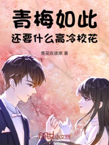 Qingmei is Like This, What Else Does She Need to Be a Cool School Belle?