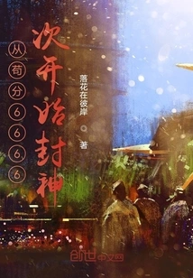 Beginning to Be a God Since Gou Fen 6666 Times