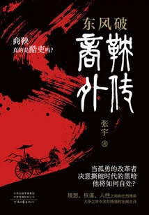 The East Wind Breaks: a Biography of Shang Yang