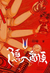 Hidden on the Plateau