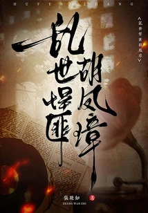 Hu Fengzhang, the Fierce Bandit in Troubled Times