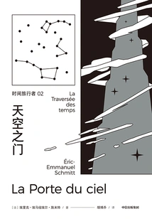 Time Traveler 2: Gate to the Sky