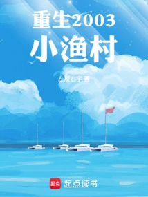 Rebirth 2003 Small Fishing Village