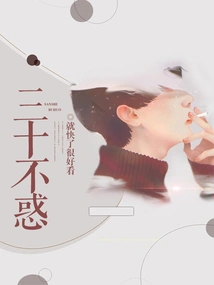 Not Confused at Thirty