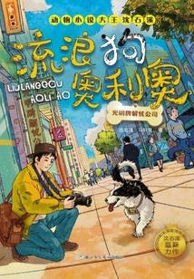 Stray Dog Oreo: Guangming Brand Worry-relief Company