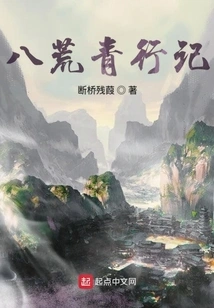 Journey to the Eight Wildernesses