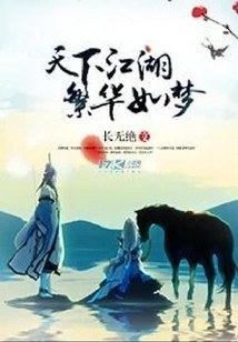 The World's Rivers and Lakes Are as Prosperous as a Dream